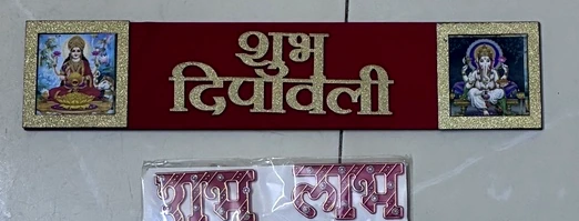 Close-up of the actual Shubh Deepawali banner from the supplied photograph